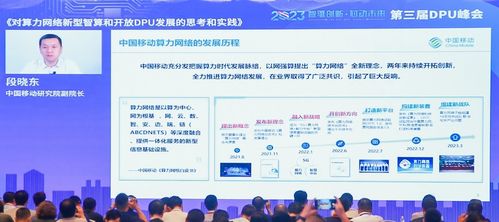 算力網絡新型智算與開放DPU發展的思考與實踐——中國移動段曉東觀點